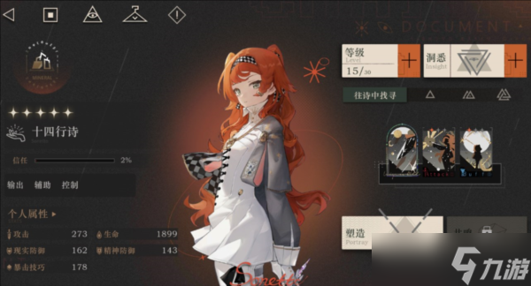重返未来1999十四行诗值得养吗
