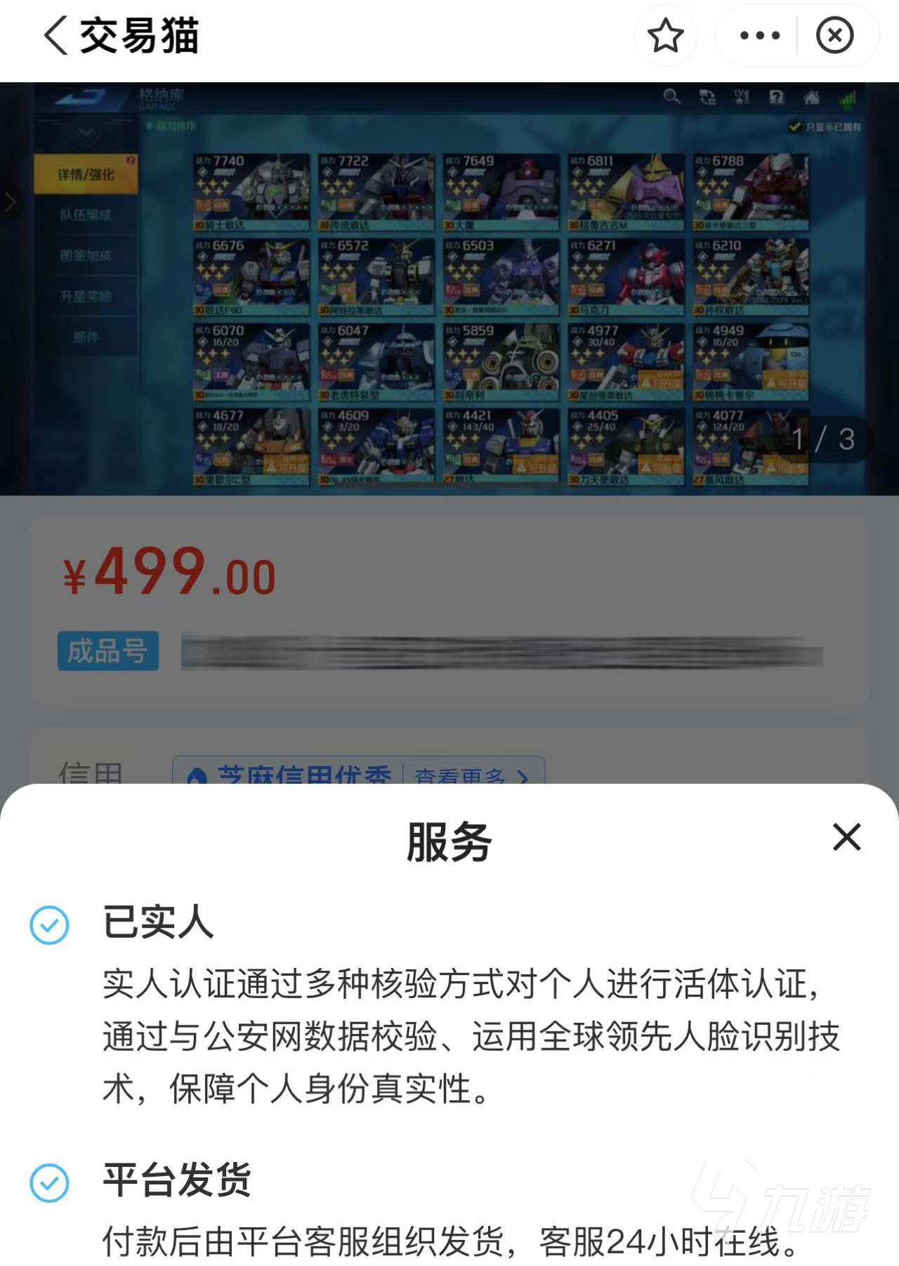敢达争锋对决自抽号交易平台推荐​ 敢达争锋对决自抽号去哪买好​
