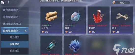 《星球重启》区域委托怎么触发 区域委托触发方法