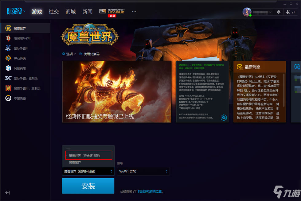 魔兽怀旧服怎么下载