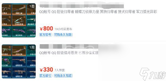 无畏契约账号在哪买 好用的无畏契约账号交易平台推荐