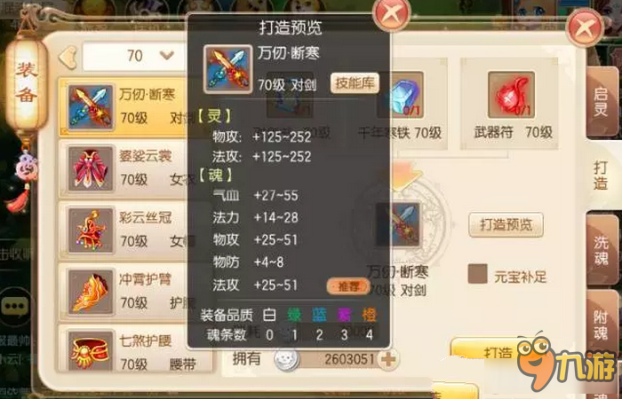 梦幻诛仙手游装备打造方法攻略 梦幻诛仙手游怎么做装备