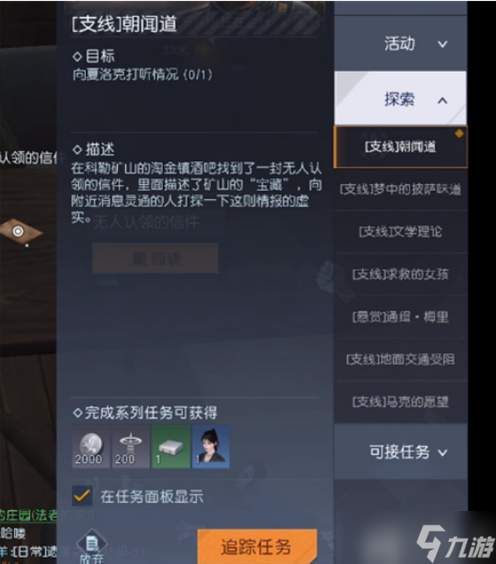 黎明觉醒朝闻道任务在哪朝闻道任务触发方法介绍