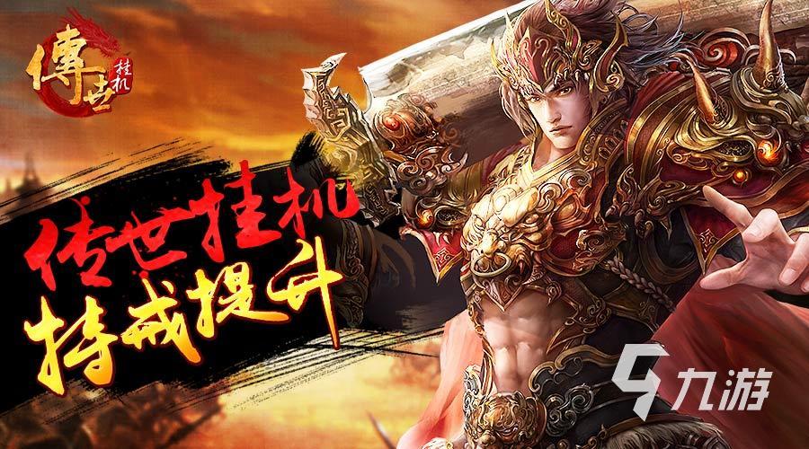 2023好玩的竖屏传奇手游推荐 竖屏传奇手游有哪些
