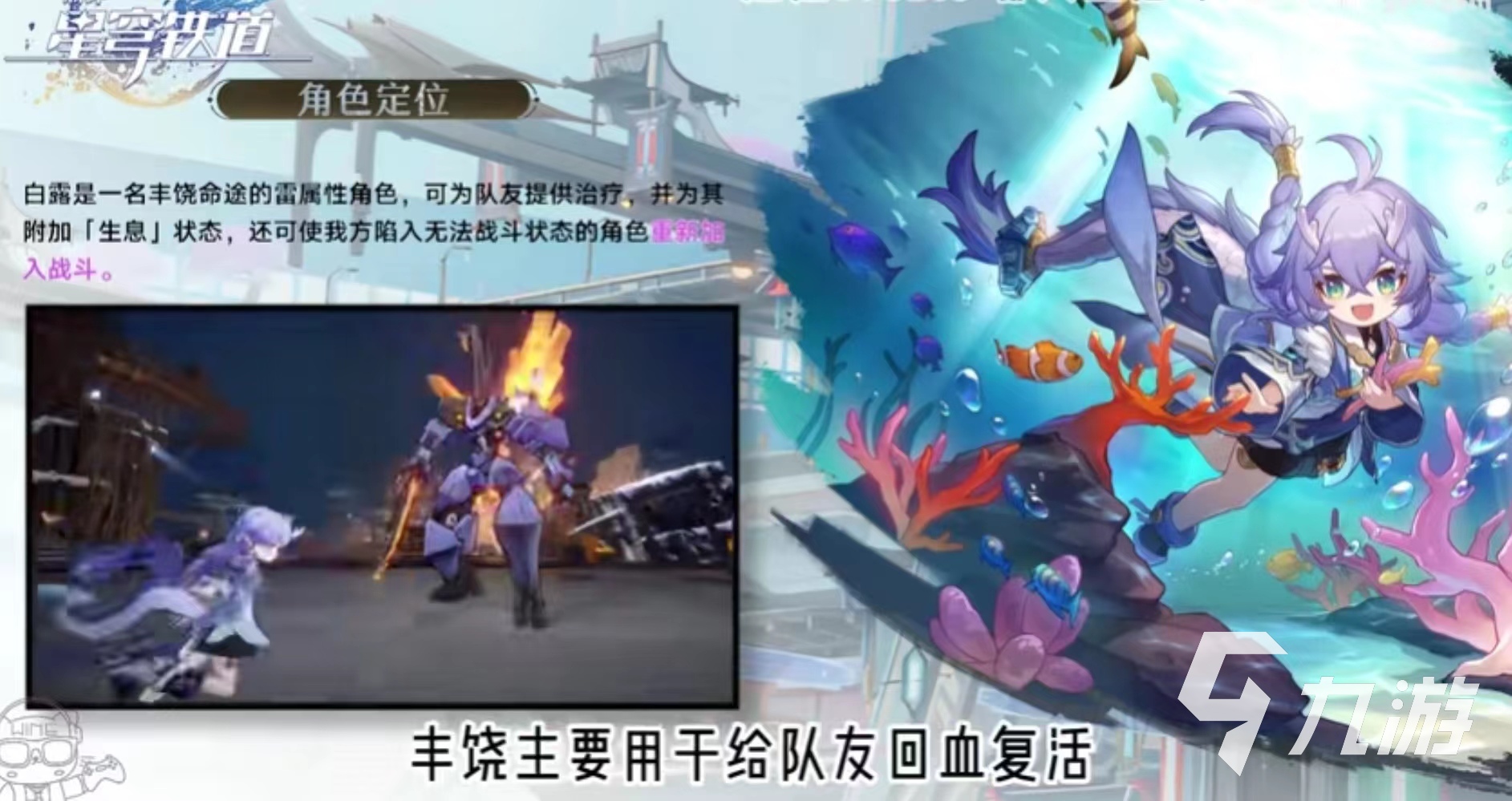 崩坏星穹铁道白露怎么样 崩坏星穹铁道白露技能玩法介绍