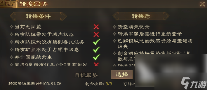 三国志战棋版怎么转势力 转换军势方法介绍