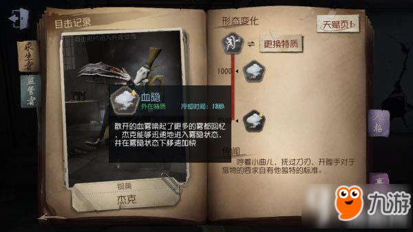 第五人格监管者怎么找人 盲女医生优先追击