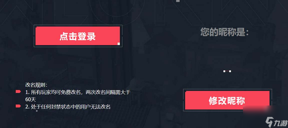 无畏契约怎么改名(无畏契约怎么改名字国服)