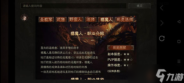 暗黑破坏神不朽哪个职业最厉害