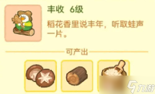 《肥鹅健身房》丰收6级可以点几下
