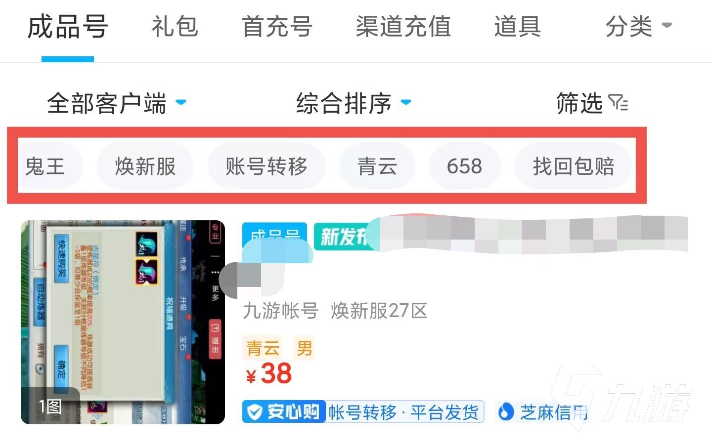 诛仙手游买号在哪里买 靠谱诛仙账号交易平台下载