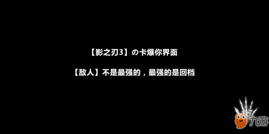 影之刃3游戏进入不了咋办+进去方法