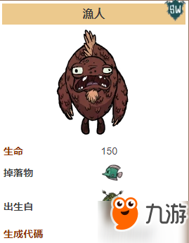饥荒海难鱼人有什么用