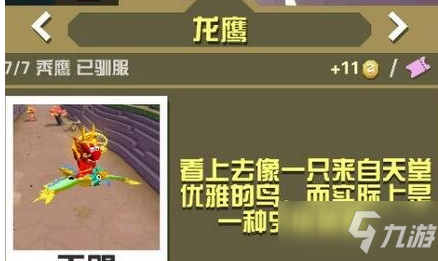 疯狂动物园龙鹰怎么抓