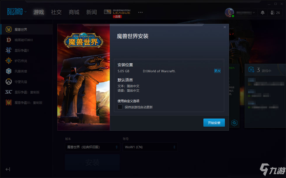魔兽怀旧服怎么下载