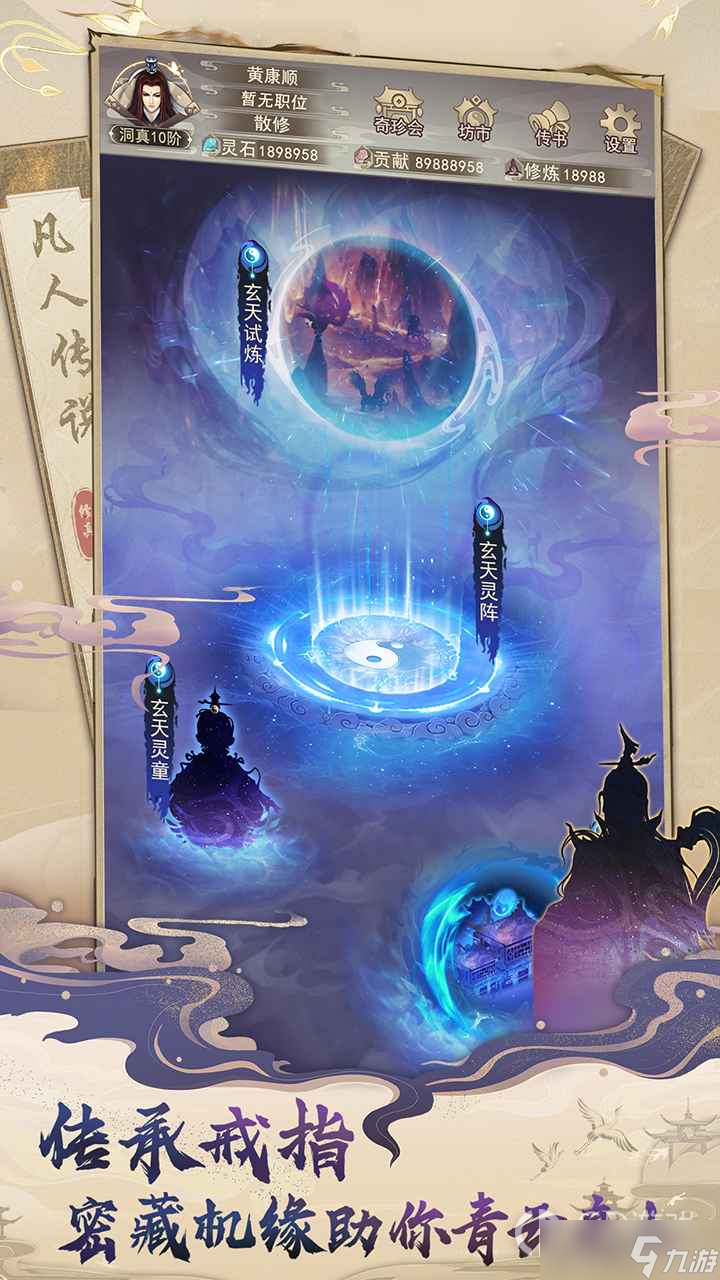《凡人传说》洞府灵田怎么玩