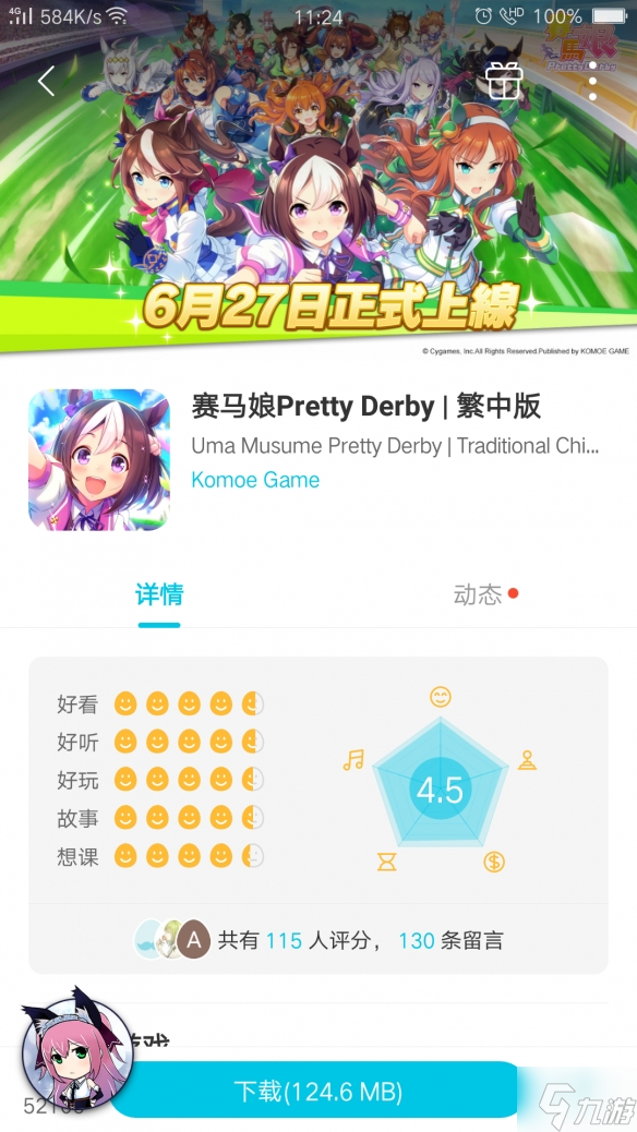 《赛马娘手游》台服怎么下载 赛马娘手游台服下载方法