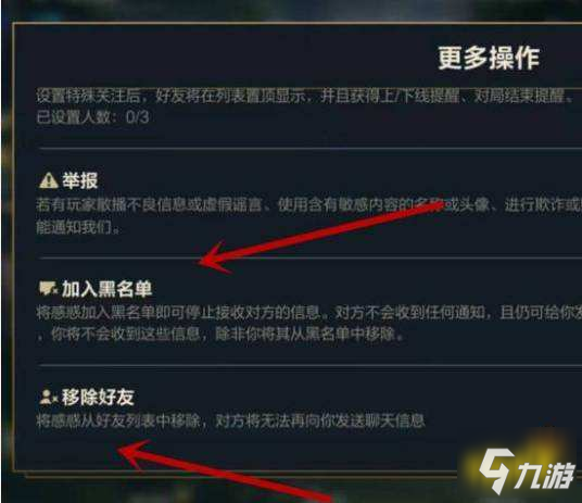 英雄联盟手游怎么删除好友 怎么添加好友