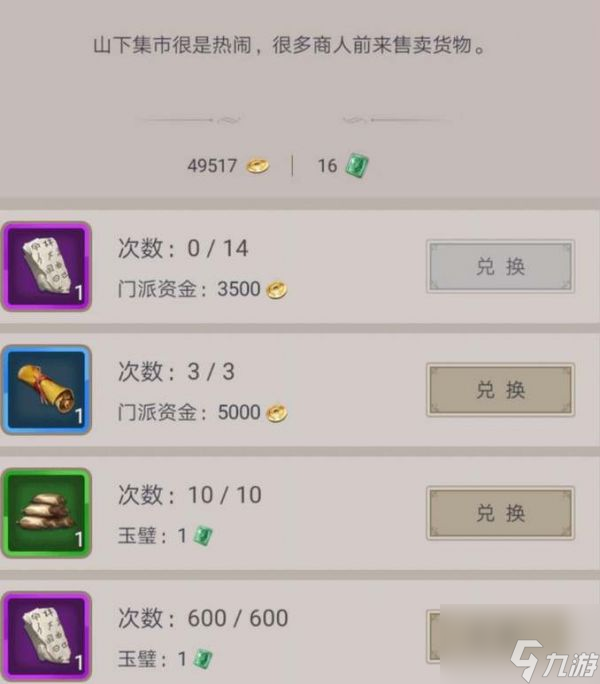 这就是江湖怎么开宗立派 这就是江湖开宗立派攻略
