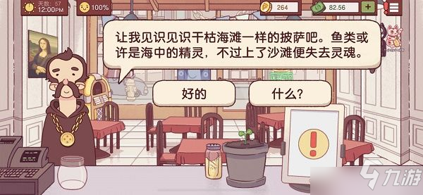 可口的披萨美味的披萨披萨神教怎么过？可口的披萨美味的披萨披萨神所有配方分享