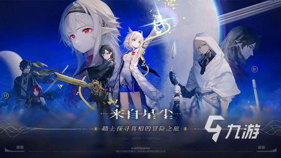 来自星尘可操作角色有哪些 来自星尘可操作角色推荐