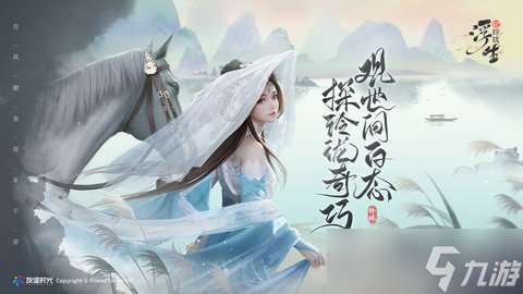 浮生忆玲珑坐骑怎么跳跃 浮生忆玲珑坐骑跳跃攻略