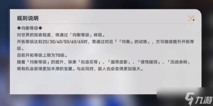 崩坏星穹铁道均衡的试炼在哪里 均衡的试炼怎么打