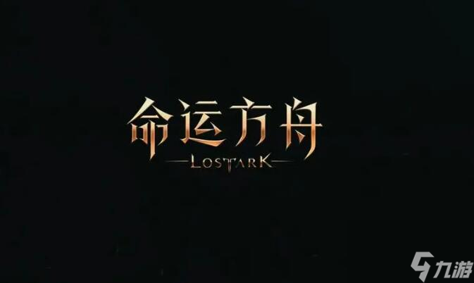 命运方舟怎么直升