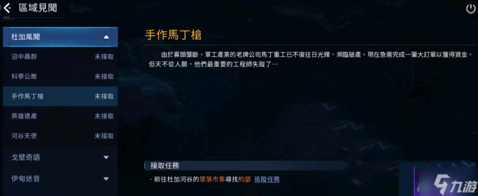 星球重启马丁枪任务怎么做 马丁枪获取方法