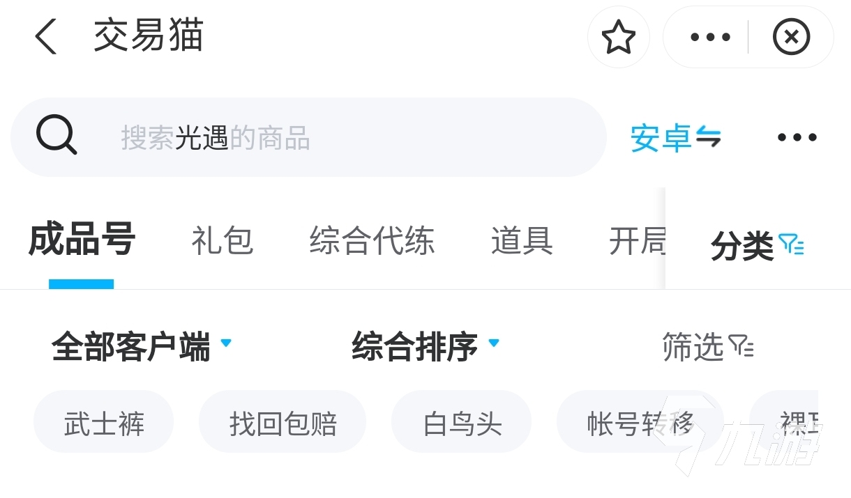 光遇一般在哪里买号 靠谱的光遇买号APP推荐