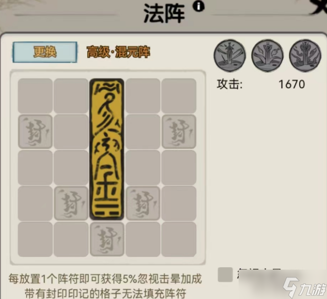 山海北荒卷怎么放置阵符 山海北荒卷放置阵符方法