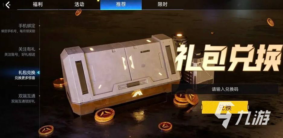 星球重启兑换码在哪输入 星球重启兑换码怎么用