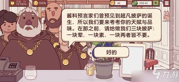 可口的披萨美味的披萨披萨神教怎么过？可口的披萨美味的披萨披萨神所有配方分享