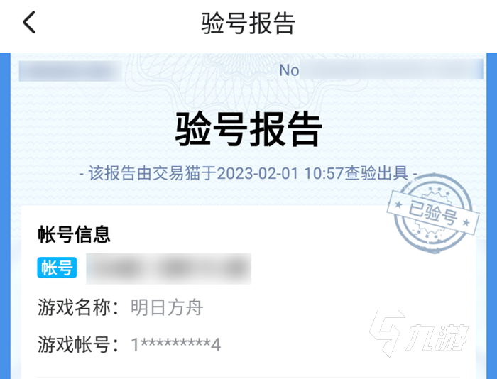 明日方舟官服账号安全吗 可靠的明日方舟买号软件推荐