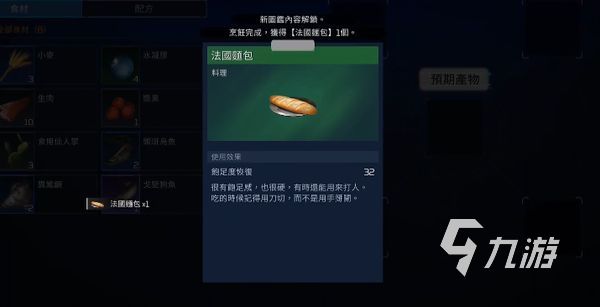 星球重启食物怎么获得 星球重启食物获取方法分享