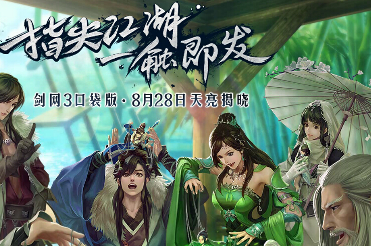 剑网3指尖江湖好玩吗？剑网3指尖江湖游戏介绍