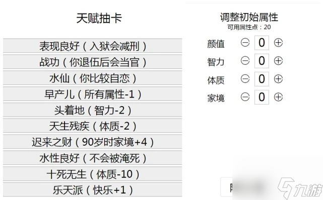 人生重开模拟器在线玩地址链接 人生重开模拟器在哪玩