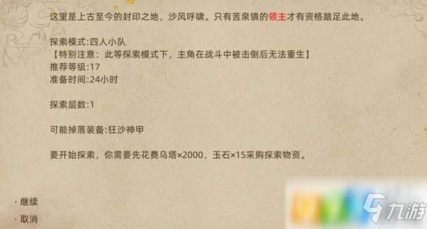 部落与弯刀城镇秘境掉落装备有什么 城镇秘境掉落装备一览
