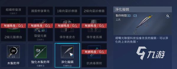 星球重启如何获得鱼竿 星球重启鱼竿获取攻略