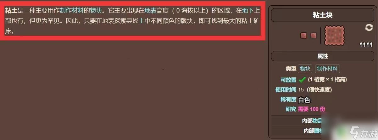 泰拉瑞亚木块怎么合成