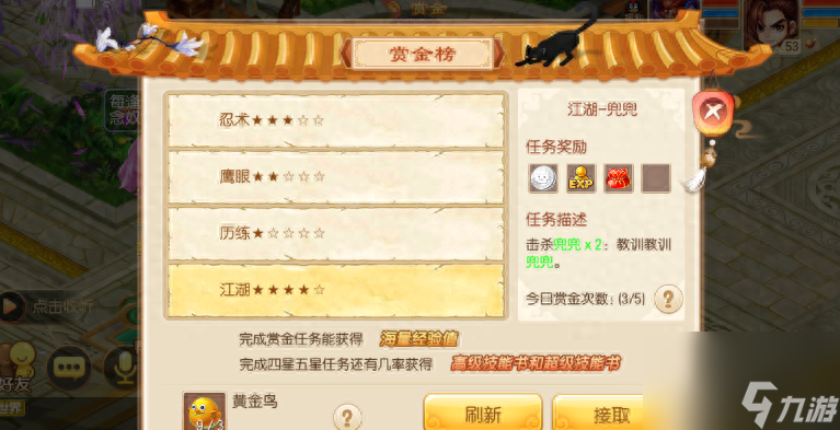 梦幻诛仙赏金任务多少级开启 梦幻诛仙手游赏金任务介绍