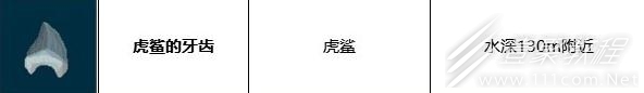 潜水员戴夫虎鲨的牙齿怎么获取