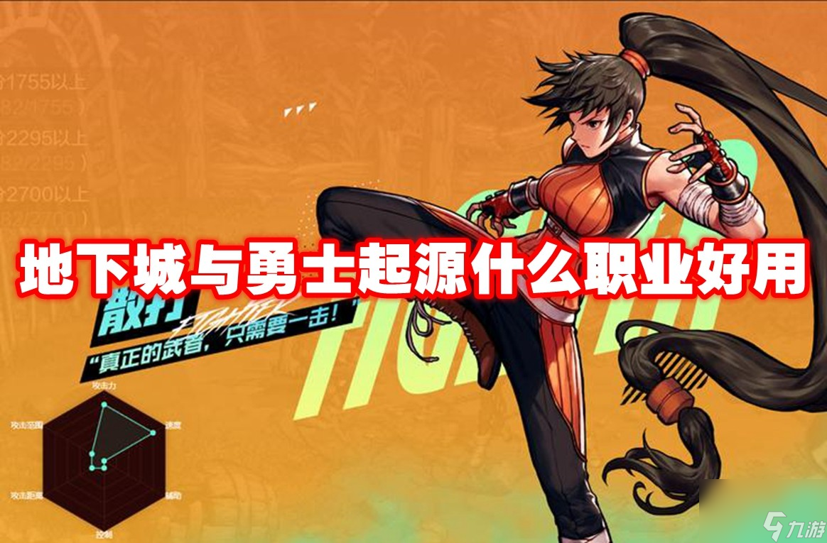 地下城与勇士玩什么职业