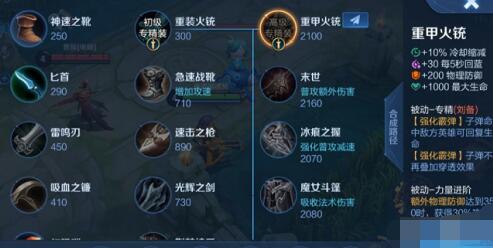王者荣耀英雄专属装备大全