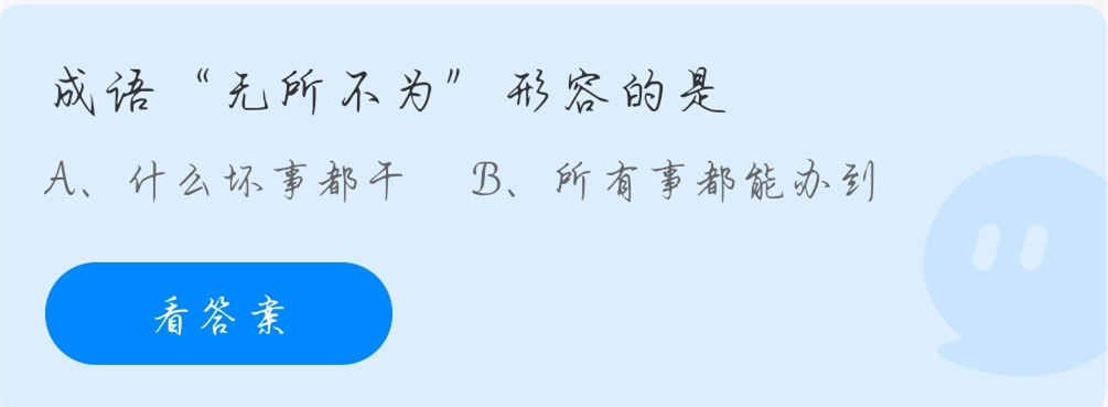 蚂蚁庄园11月5日答案最新