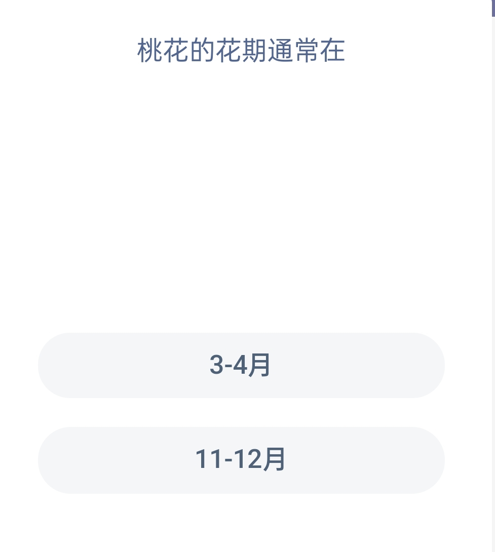 蚂蚁新村12月24日：桃花的花期通常在？