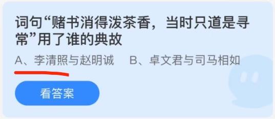 蚂蚁庄园12月6日答案最新