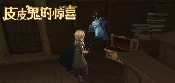 哈利波特魔法觉醒全彩蛋任务攻略