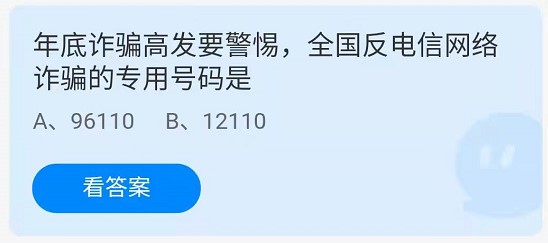 蚂蚁庄园1月8日答案最新