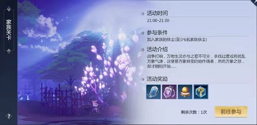 剑侠世界3家族关卡活动任务攻略